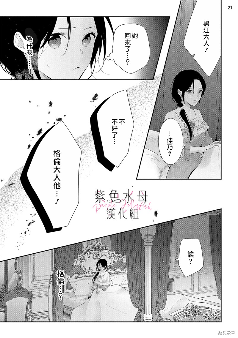 《当我在异世界变成宠姬时，现实世界也开始改变》漫画最新章节第12话免费下拉式在线观看章节第【22】张图片