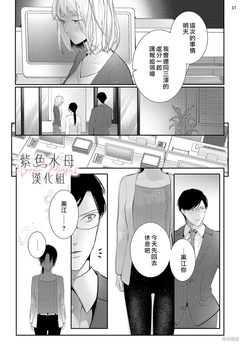 《当我在异世界变成宠姬时，现实世界也开始改变》漫画最新章节第13话免费下拉式在线观看章节第【32】张图片