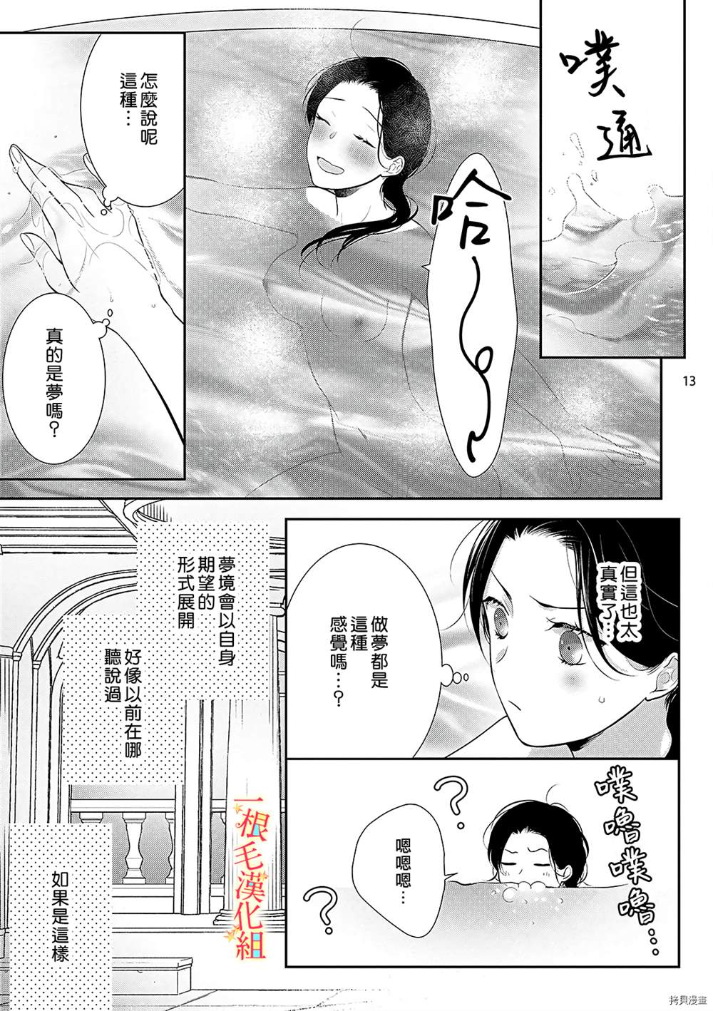 《当我在异世界变成宠姬时，现实世界也开始改变》漫画最新章节第2话免费下拉式在线观看章节第【14】张图片