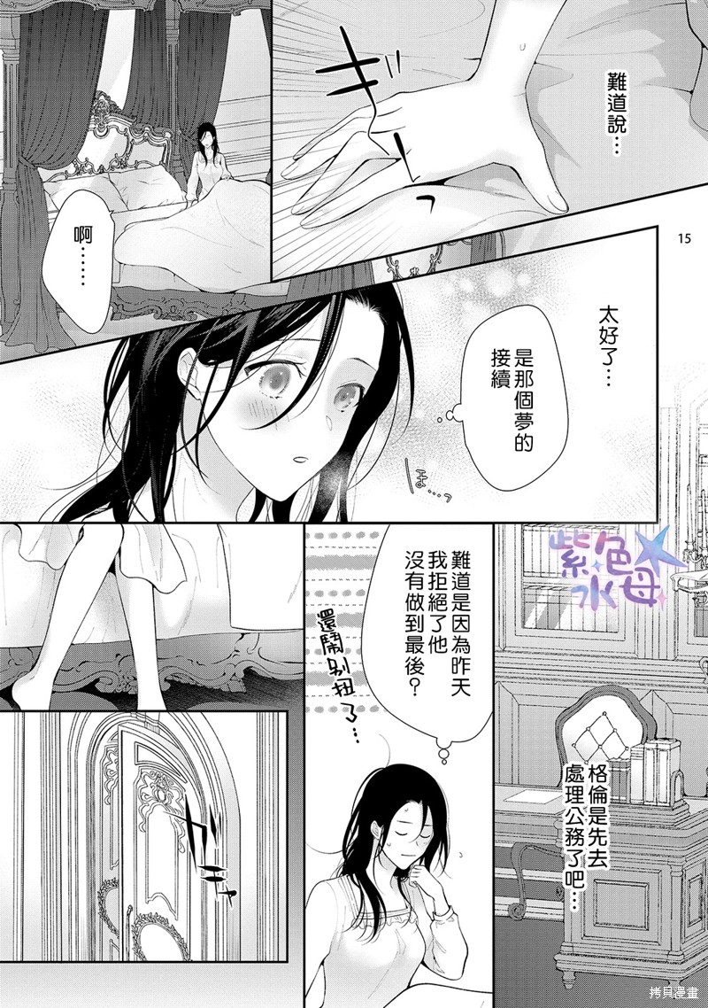 《当我在异世界变成宠姬时，现实世界也开始改变》漫画最新章节第8话免费下拉式在线观看章节第【16】张图片