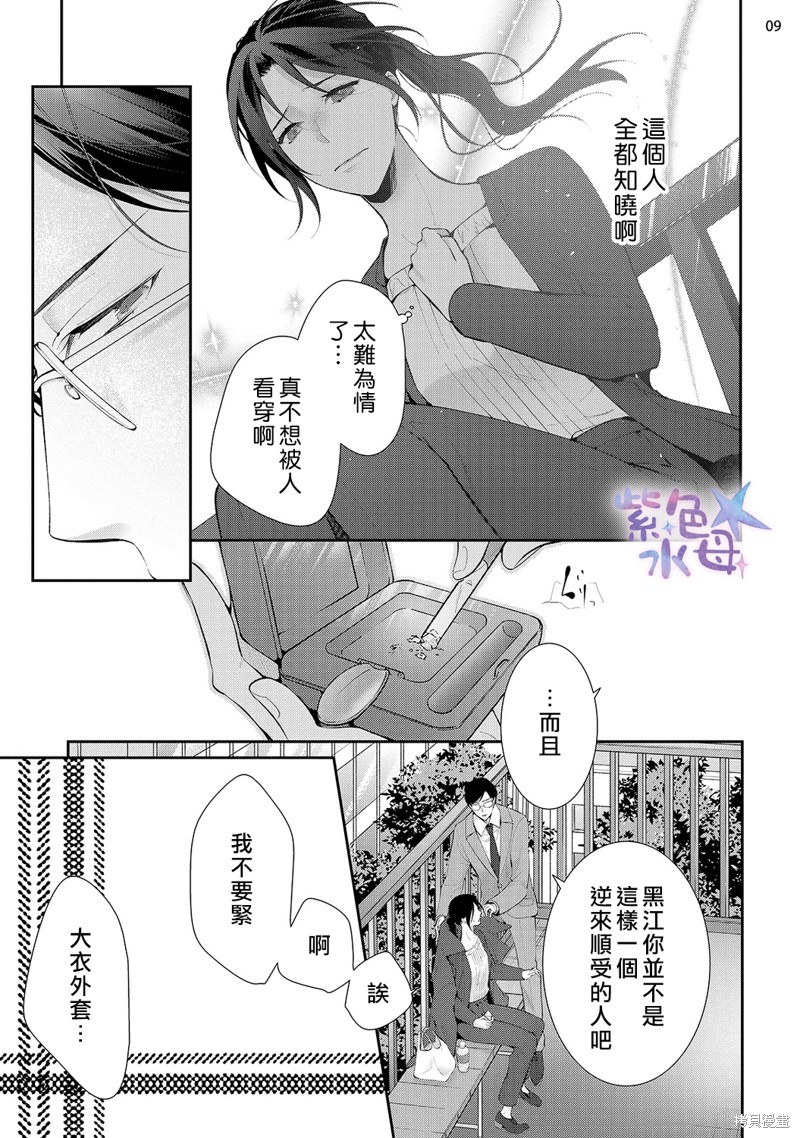 《当我在异世界变成宠姬时，现实世界也开始改变》漫画最新章节第8话免费下拉式在线观看章节第【10】张图片