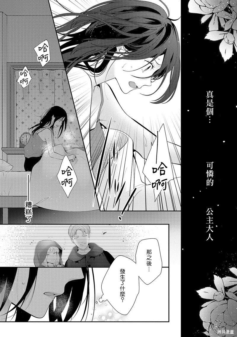 《当我在异世界变成宠姬时，现实世界也开始改变》漫画最新章节第13话免费下拉式在线观看章节第【2】张图片