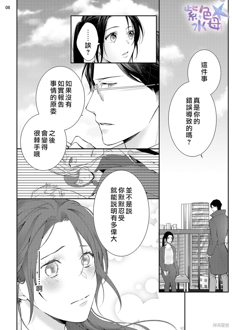 《当我在异世界变成宠姬时，现实世界也开始改变》漫画最新章节第8话免费下拉式在线观看章节第【9】张图片