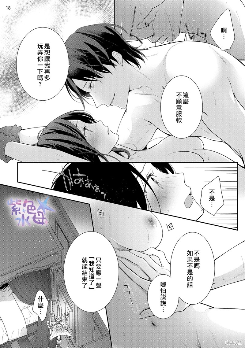 《当我在异世界变成宠姬时，现实世界也开始改变》漫画最新章节第9话免费下拉式在线观看章节第【19】张图片