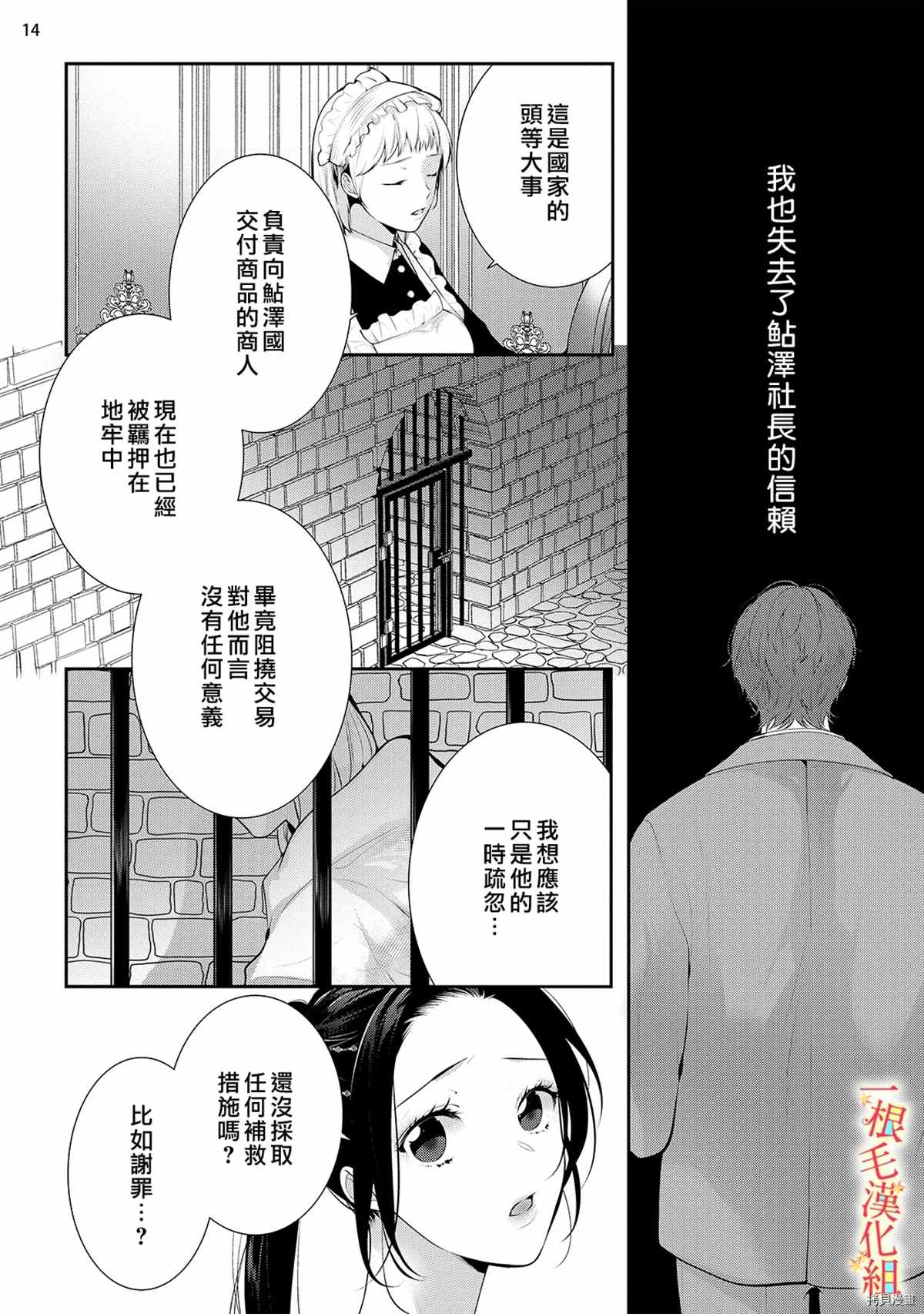 《当我在异世界变成宠姬时，现实世界也开始改变》漫画最新章节第6话免费下拉式在线观看章节第【15】张图片