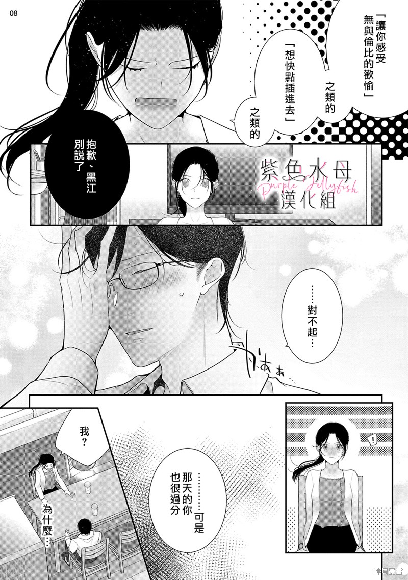 《当我在异世界变成宠姬时，现实世界也开始改变》漫画最新章节第14话免费下拉式在线观看章节第【9】张图片
