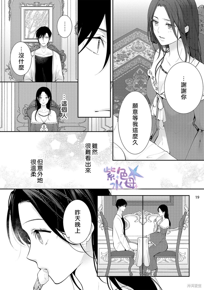 《当我在异世界变成宠姬时，现实世界也开始改变》漫画最新章节第8话免费下拉式在线观看章节第【20】张图片