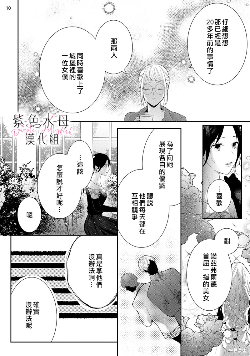 《当我在异世界变成宠姬时，现实世界也开始改变》漫画最新章节第11话免费下拉式在线观看章节第【11】张图片