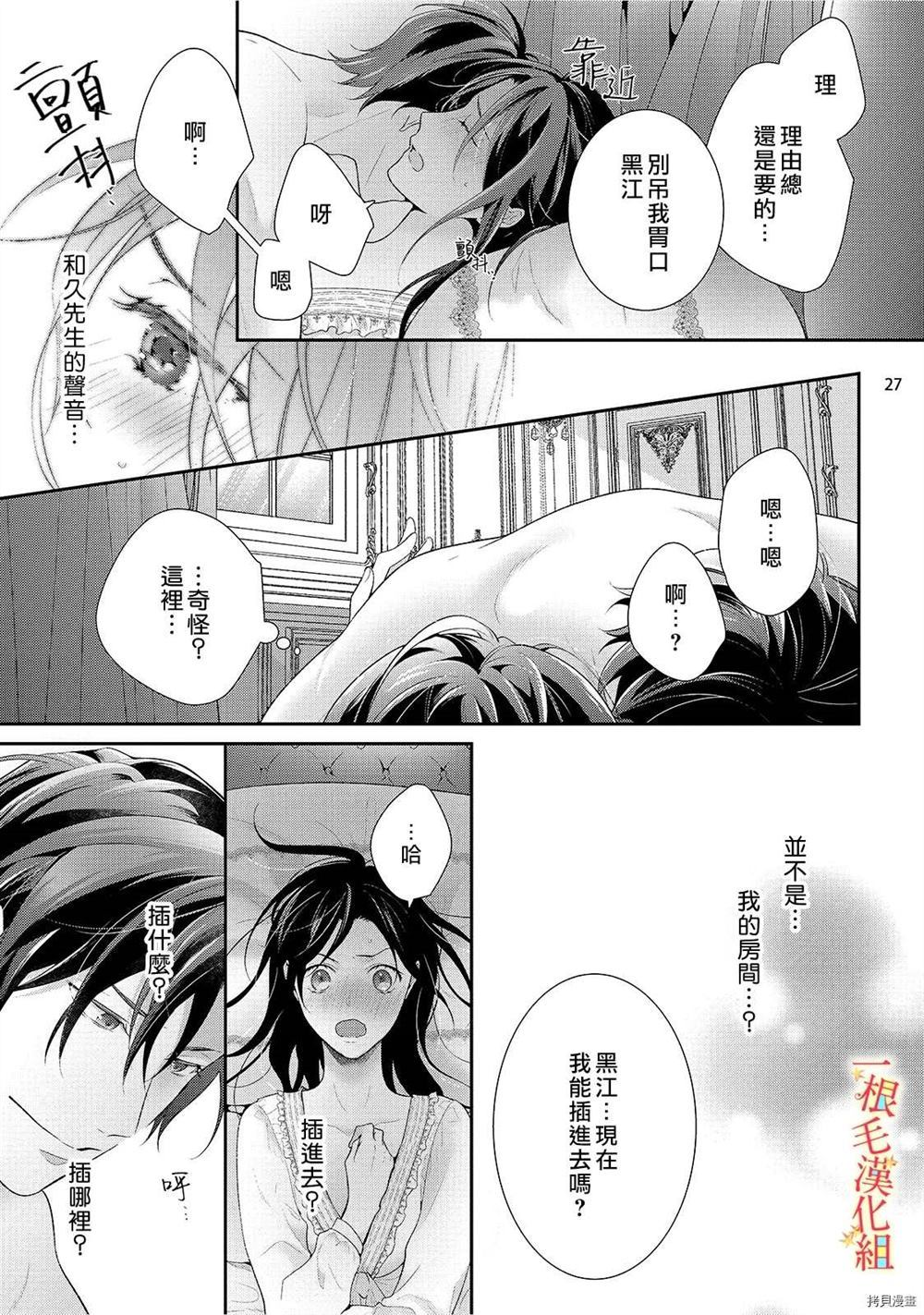 《当我在异世界变成宠姬时，现实世界也开始改变》漫画最新章节第1话免费下拉式在线观看章节第【28】张图片