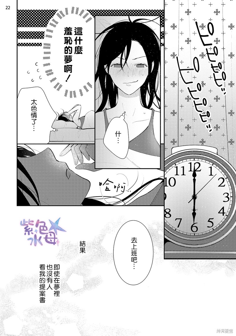 《当我在异世界变成宠姬时，现实世界也开始改变》漫画最新章节第9话免费下拉式在线观看章节第【23】张图片