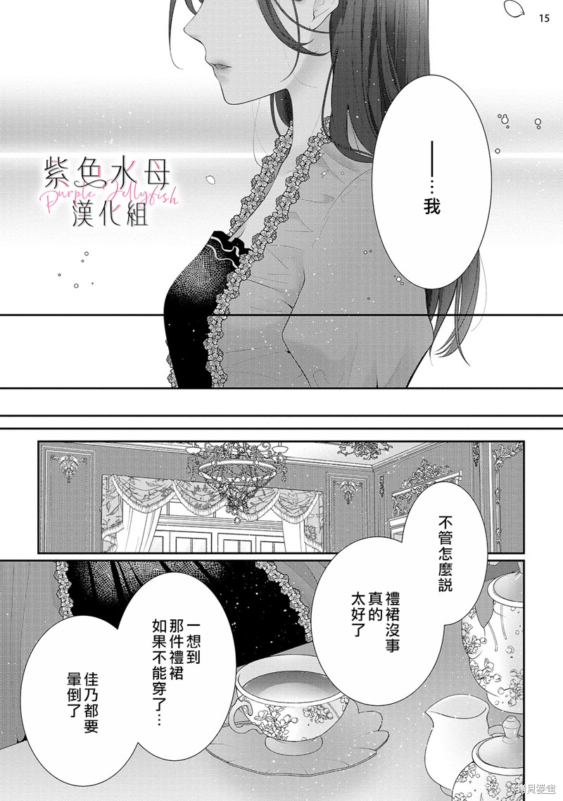 《当我在异世界变成宠姬时，现实世界也开始改变》漫画最新章节第12话免费下拉式在线观看章节第【16】张图片