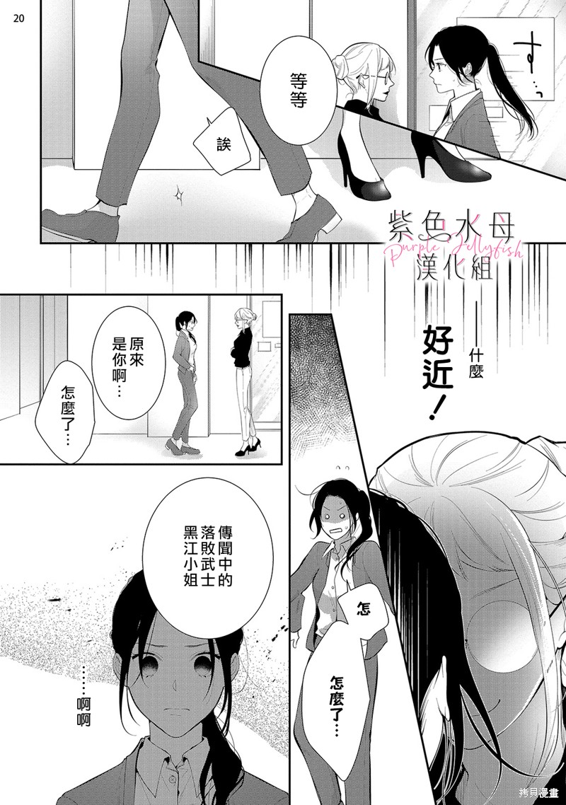 《当我在异世界变成宠姬时，现实世界也开始改变》漫画最新章节第11话免费下拉式在线观看章节第【21】张图片