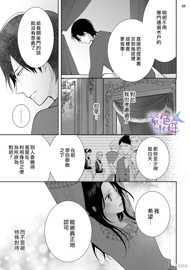 《当我在异世界变成宠姬时，现实世界也开始改变》漫画最新章节第9话免费下拉式在线观看章节第【10】张图片