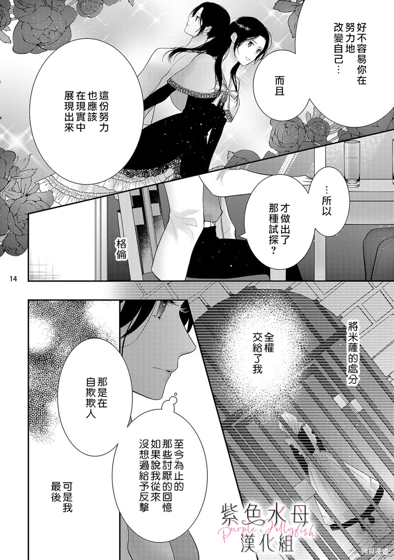 《当我在异世界变成宠姬时，现实世界也开始改变》漫画最新章节第14话免费下拉式在线观看章节第【15】张图片
