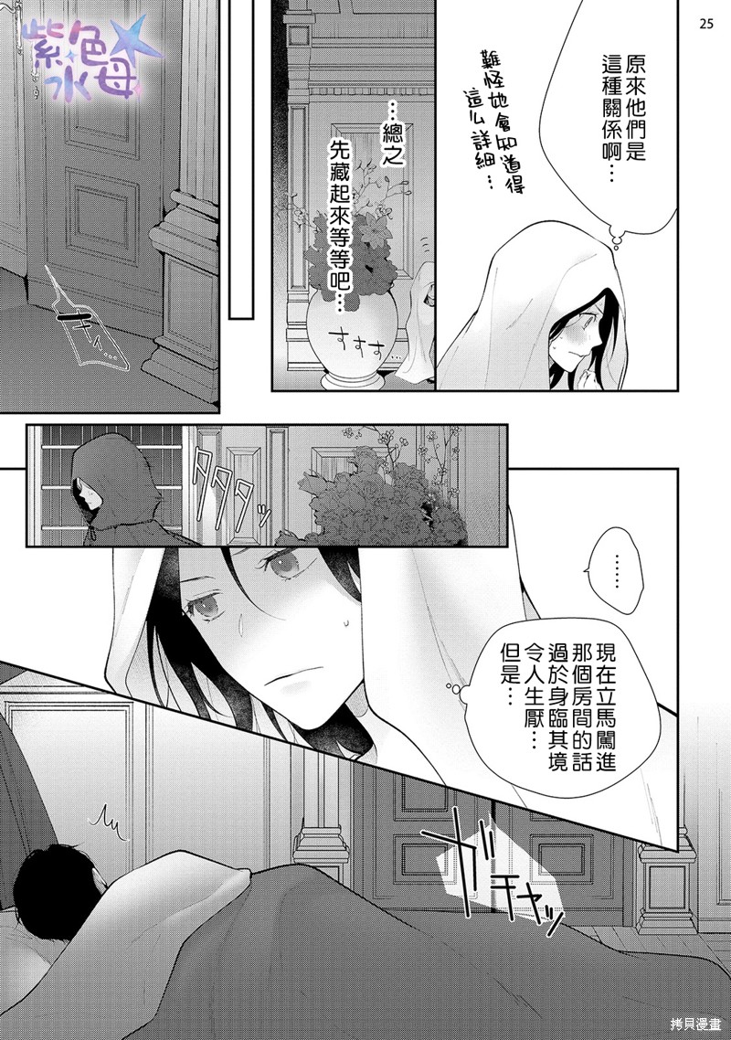 《当我在异世界变成宠姬时，现实世界也开始改变》漫画最新章节第8话免费下拉式在线观看章节第【26】张图片