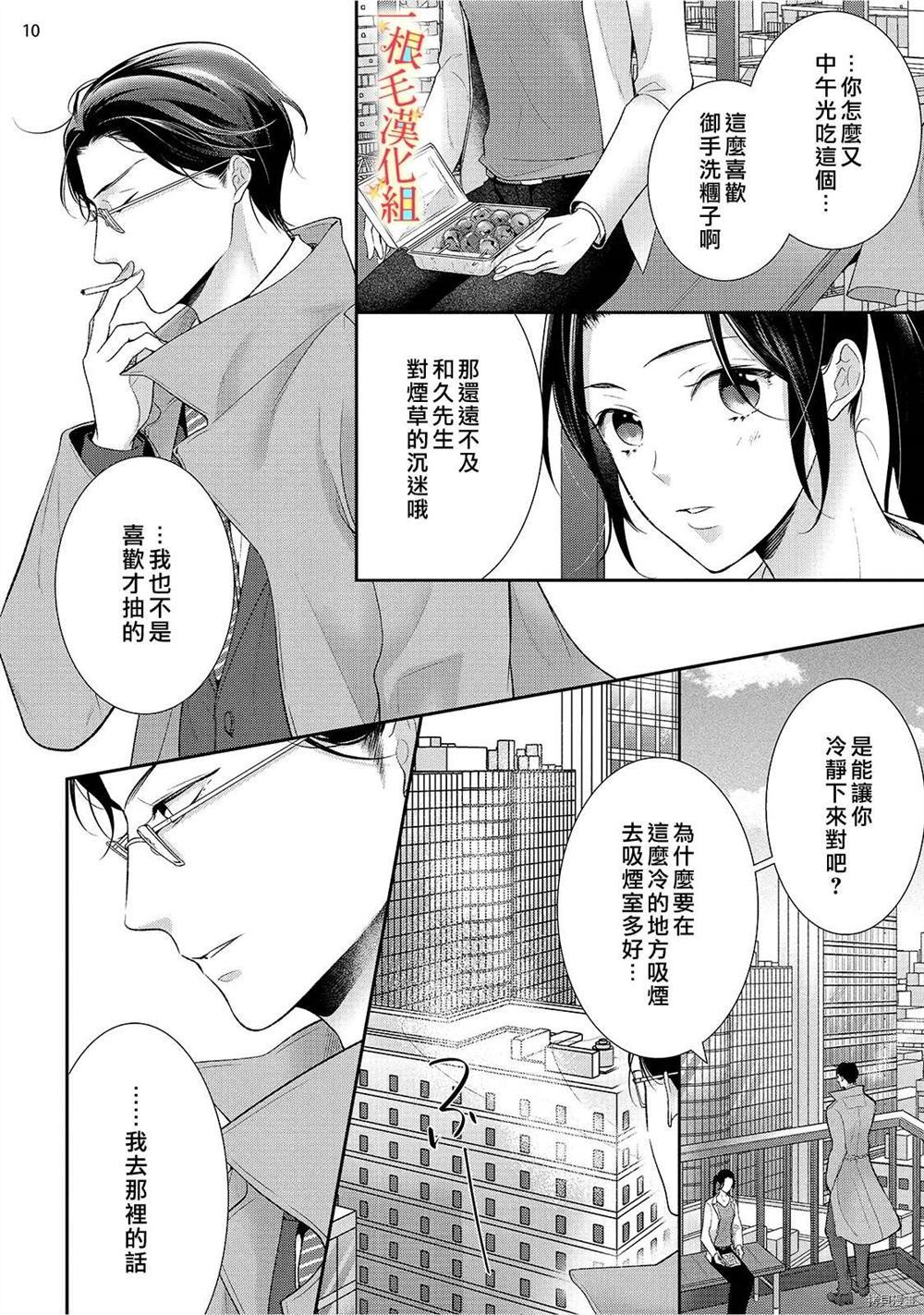 《当我在异世界变成宠姬时，现实世界也开始改变》漫画最新章节第1话免费下拉式在线观看章节第【11】张图片