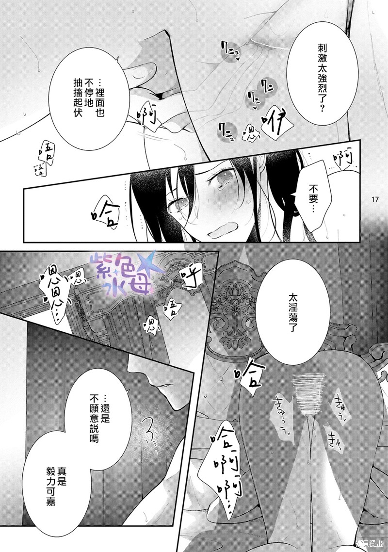 《当我在异世界变成宠姬时，现实世界也开始改变》漫画最新章节第9话免费下拉式在线观看章节第【18】张图片