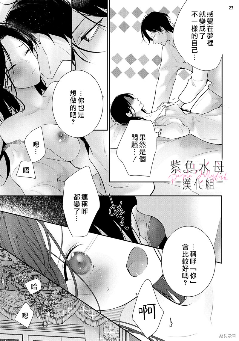 《当我在异世界变成宠姬时，现实世界也开始改变》漫画最新章节第14话免费下拉式在线观看章节第【24】张图片