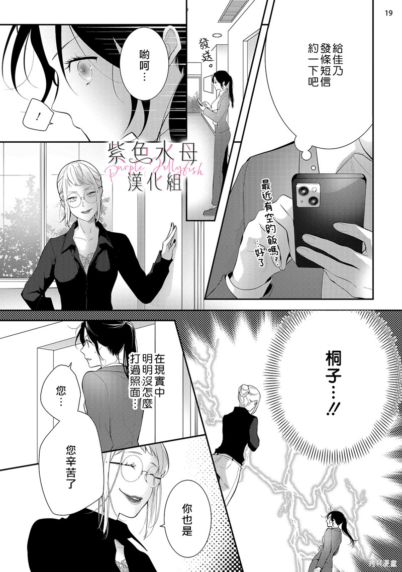 《当我在异世界变成宠姬时，现实世界也开始改变》漫画最新章节第11话免费下拉式在线观看章节第【20】张图片