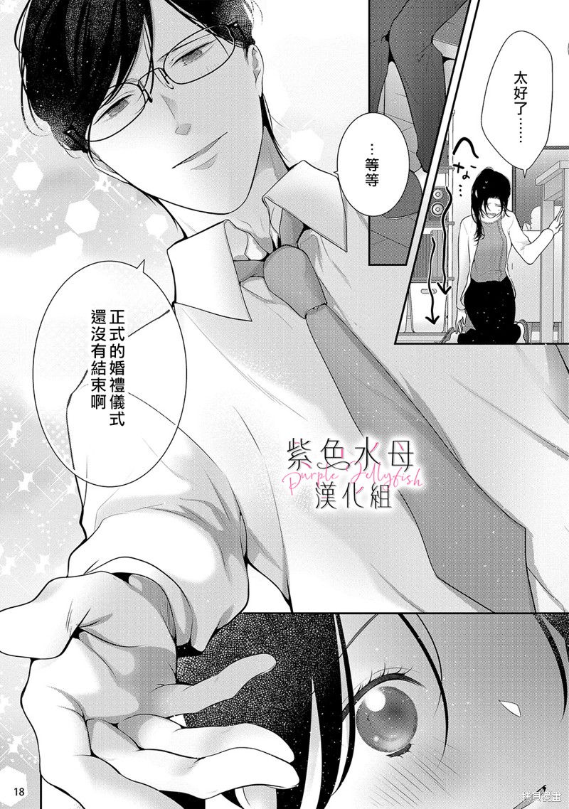 《当我在异世界变成宠姬时，现实世界也开始改变》漫画最新章节第14话免费下拉式在线观看章节第【19】张图片