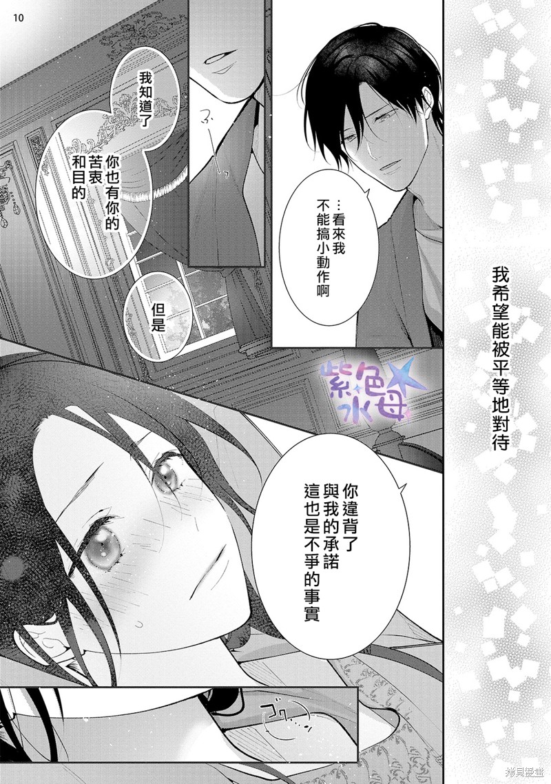 《当我在异世界变成宠姬时，现实世界也开始改变》漫画最新章节第9话免费下拉式在线观看章节第【11】张图片