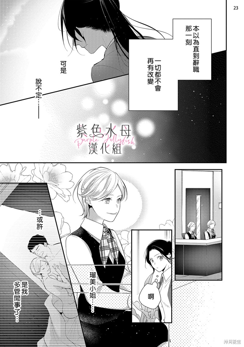 《当我在异世界变成宠姬时，现实世界也开始改变》漫画最新章节第11话免费下拉式在线观看章节第【24】张图片