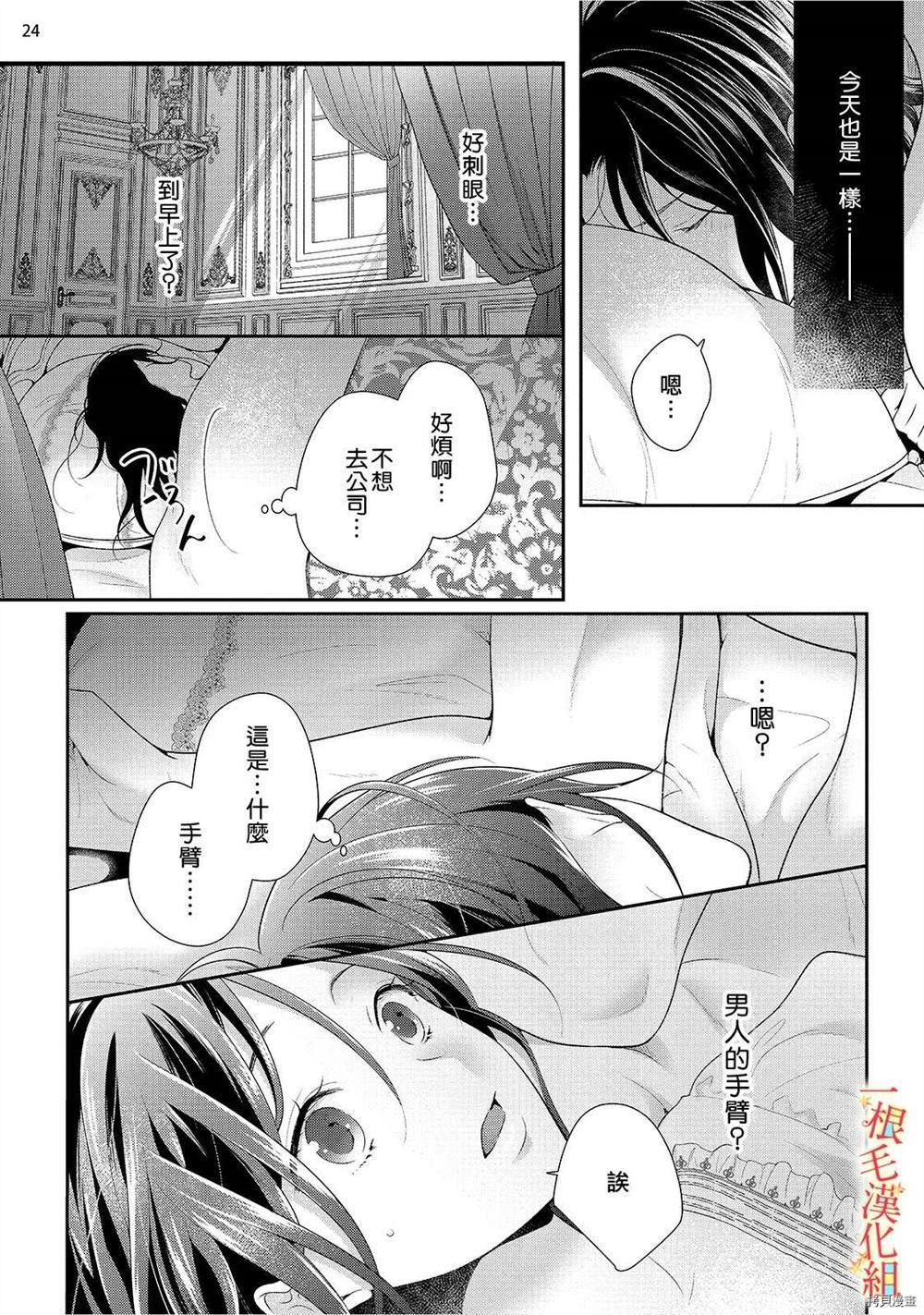 《当我在异世界变成宠姬时，现实世界也开始改变》漫画最新章节第1话免费下拉式在线观看章节第【25】张图片