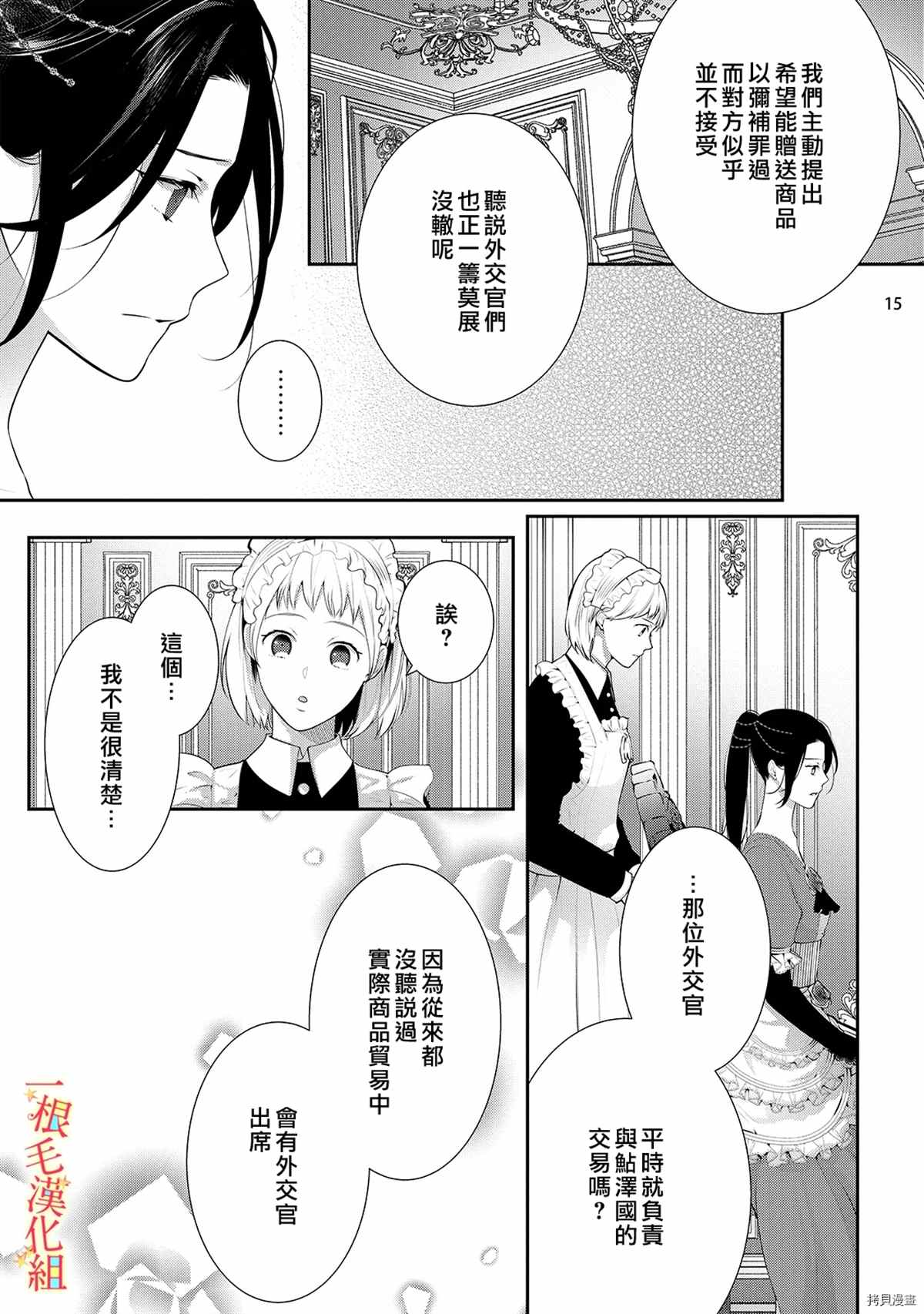 《当我在异世界变成宠姬时，现实世界也开始改变》漫画最新章节第6话免费下拉式在线观看章节第【16】张图片