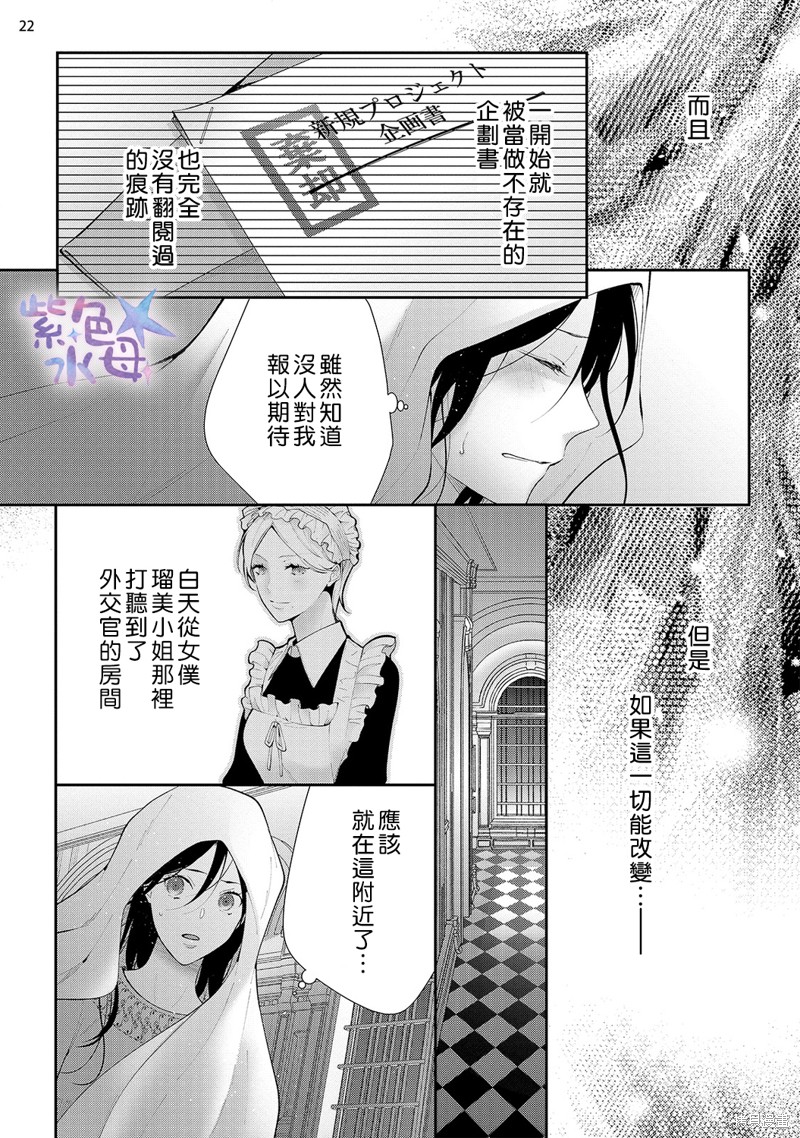 《当我在异世界变成宠姬时，现实世界也开始改变》漫画最新章节第8话免费下拉式在线观看章节第【23】张图片