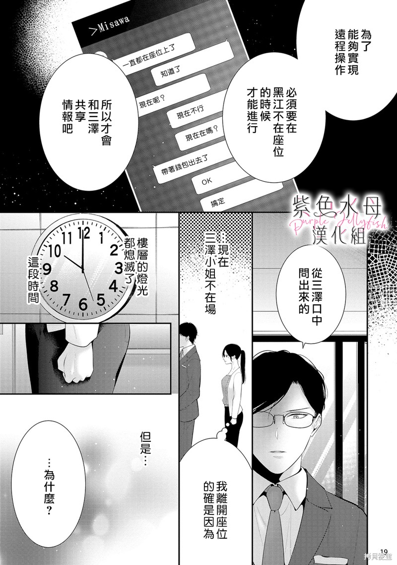 《当我在异世界变成宠姬时，现实世界也开始改变》漫画最新章节第13话免费下拉式在线观看章节第【20】张图片