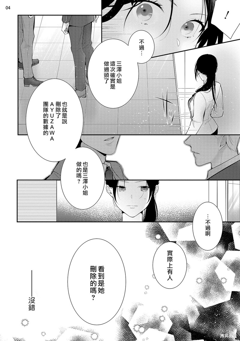 《当我在异世界变成宠姬时，现实世界也开始改变》漫画最新章节第13话免费下拉式在线观看章节第【5】张图片