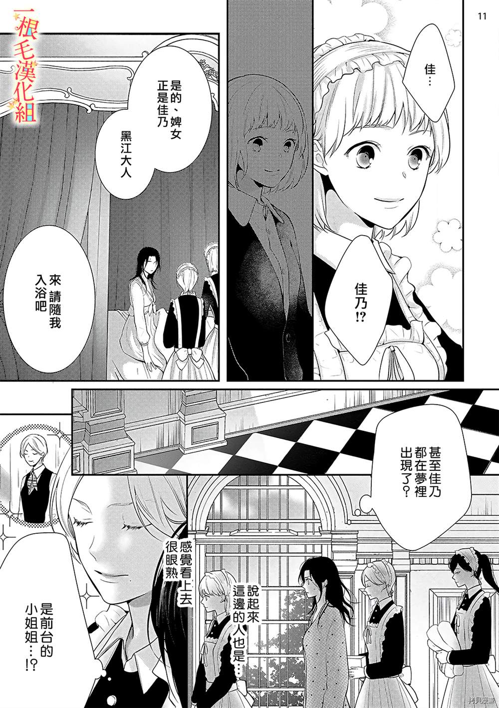 《当我在异世界变成宠姬时，现实世界也开始改变》漫画最新章节第2话免费下拉式在线观看章节第【12】张图片