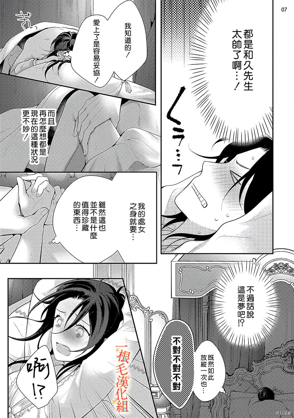 《当我在异世界变成宠姬时，现实世界也开始改变》漫画最新章节第2话免费下拉式在线观看章节第【8】张图片