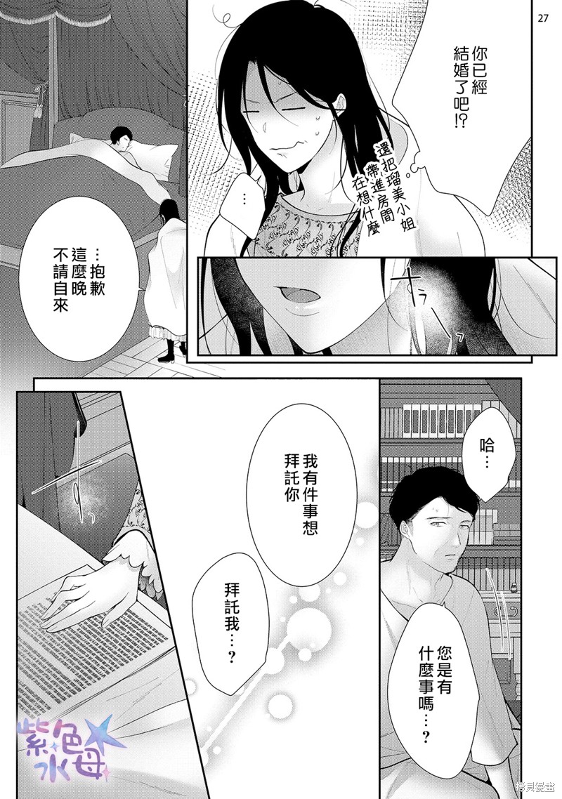 《当我在异世界变成宠姬时，现实世界也开始改变》漫画最新章节第8话免费下拉式在线观看章节第【28】张图片