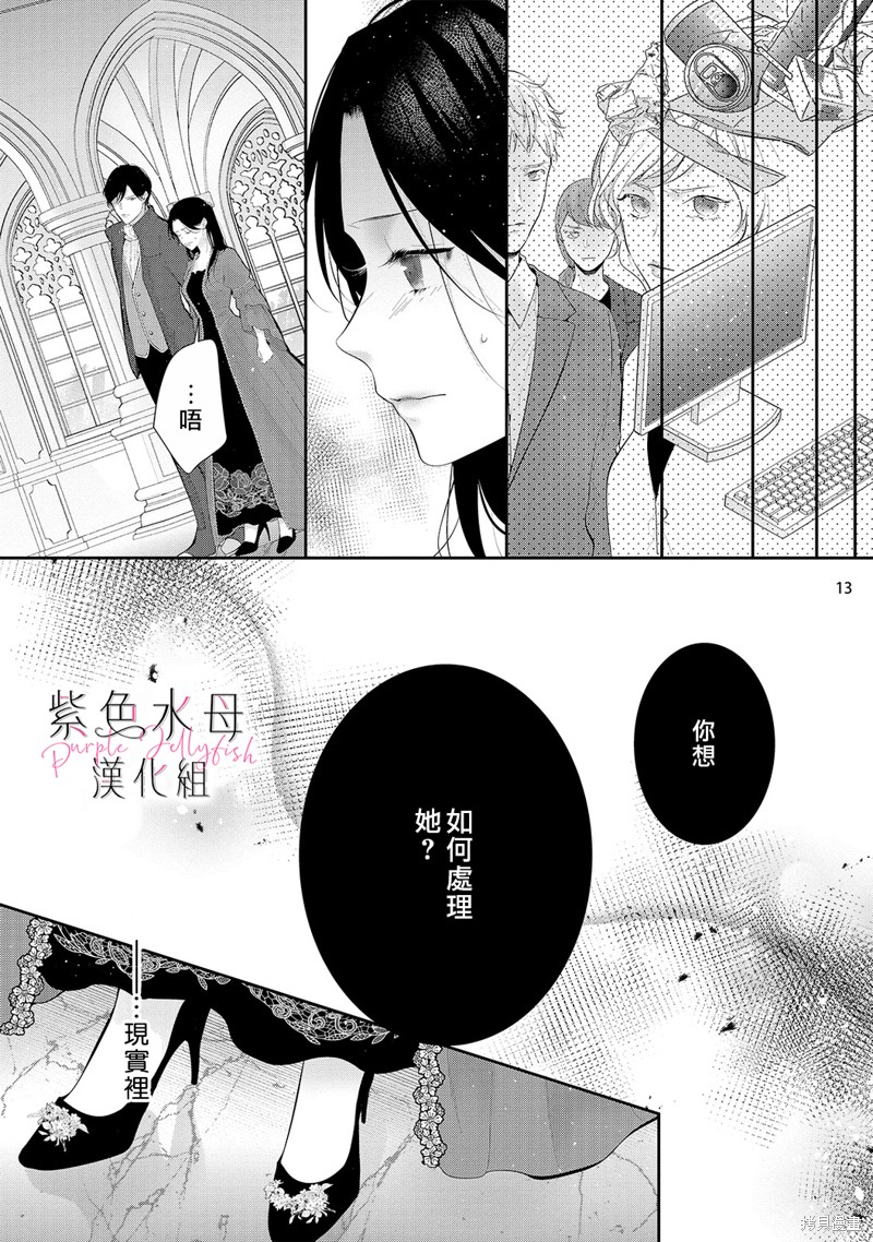 《当我在异世界变成宠姬时，现实世界也开始改变》漫画最新章节第12话免费下拉式在线观看章节第【14】张图片