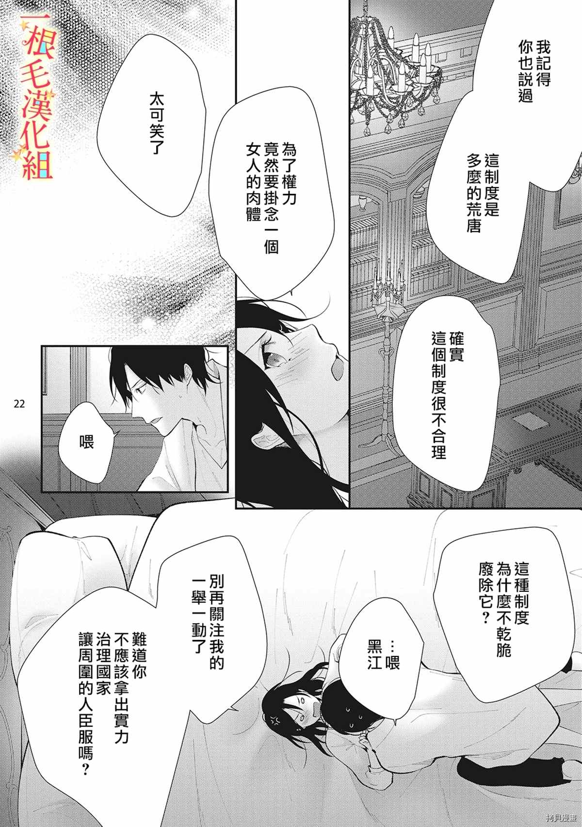 《当我在异世界变成宠姬时，现实世界也开始改变》漫画最新章节第7话免费下拉式在线观看章节第【23】张图片