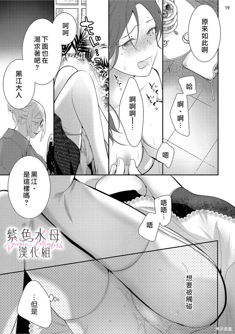 《当我在异世界变成宠姬时，现实世界也开始改变》漫画最新章节第10话免费下拉式在线观看章节第【20】张图片