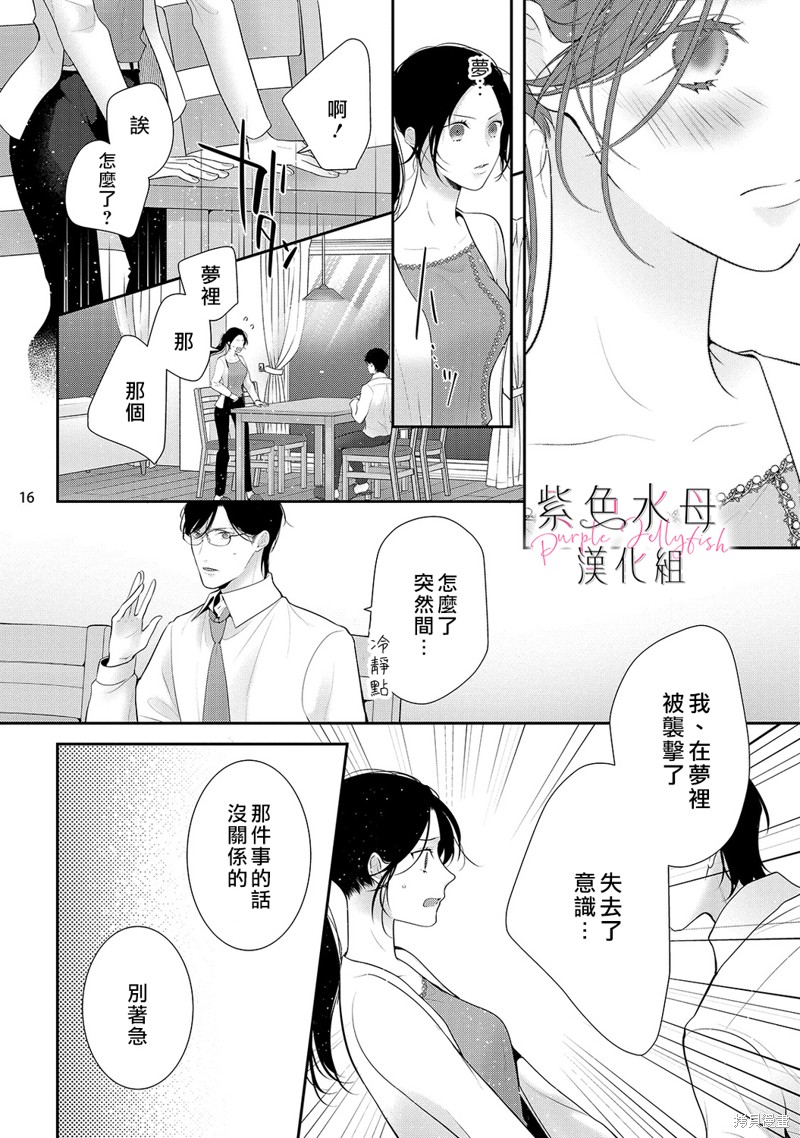 《当我在异世界变成宠姬时，现实世界也开始改变》漫画最新章节第14话免费下拉式在线观看章节第【17】张图片