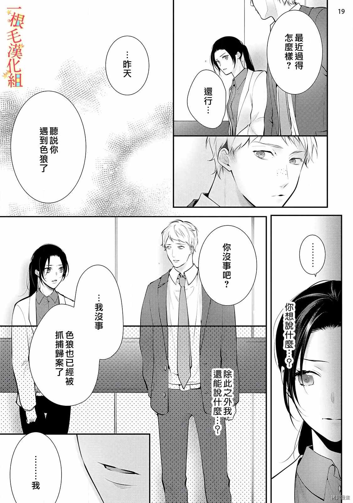 《当我在异世界变成宠姬时，现实世界也开始改变》漫画最新章节第4话免费下拉式在线观看章节第【20】张图片