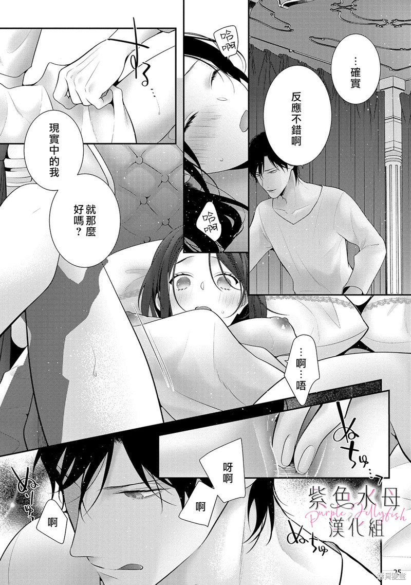 《当我在异世界变成宠姬时，现实世界也开始改变》漫画最新章节第14话免费下拉式在线观看章节第【26】张图片