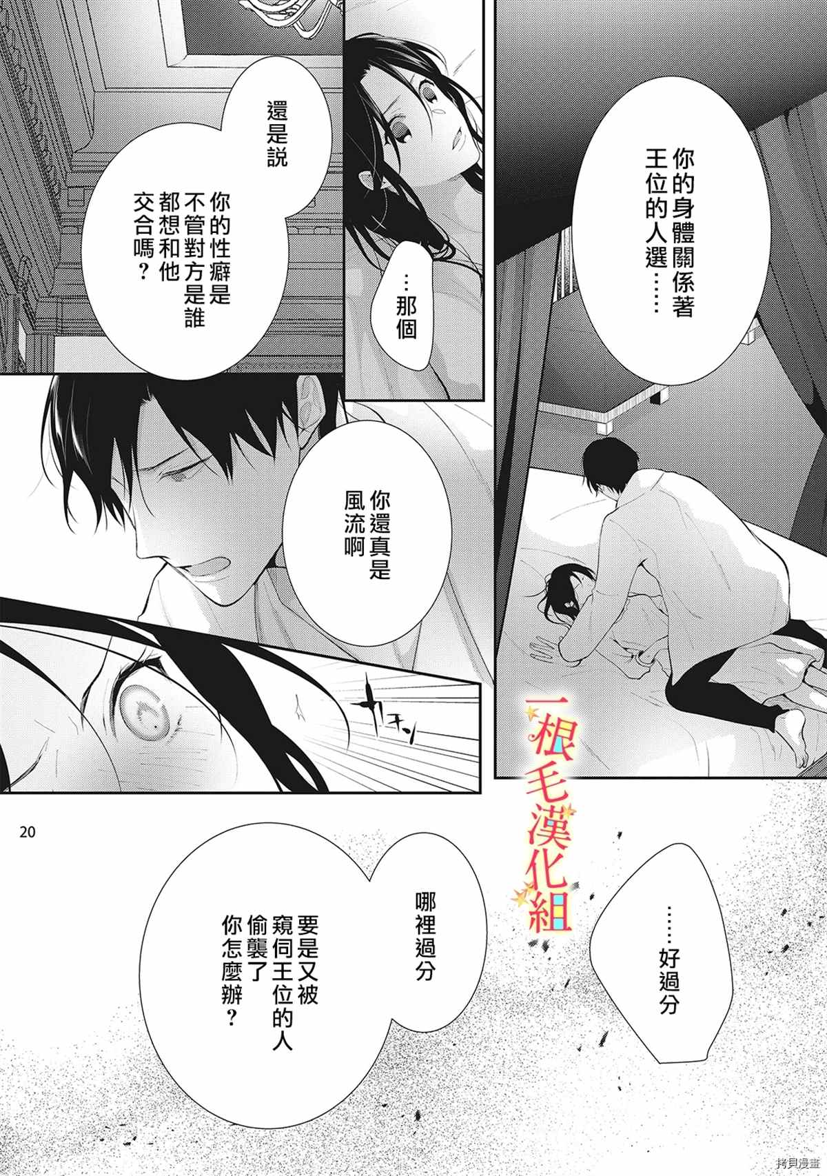 《当我在异世界变成宠姬时，现实世界也开始改变》漫画最新章节第7话免费下拉式在线观看章节第【21】张图片