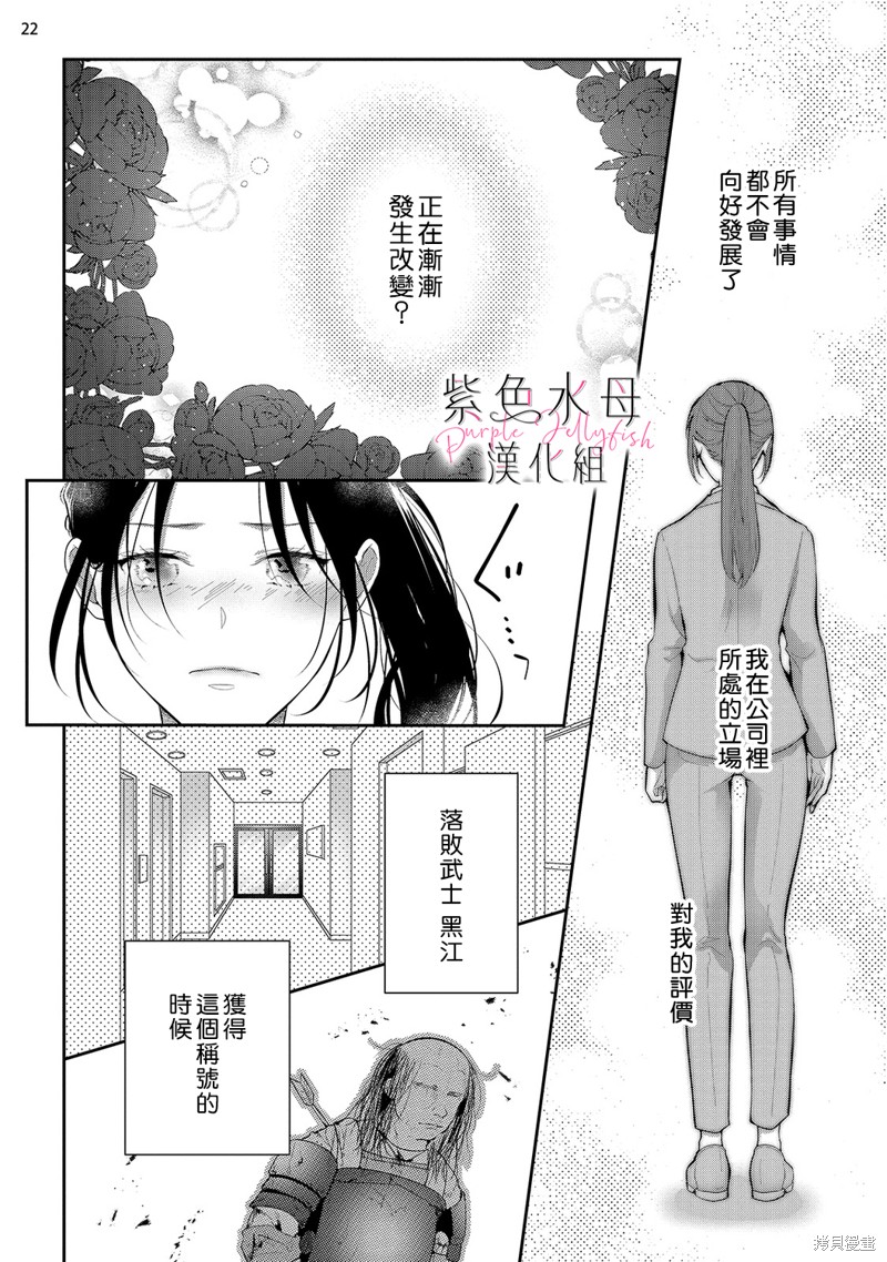 《当我在异世界变成宠姬时，现实世界也开始改变》漫画最新章节第11话免费下拉式在线观看章节第【23】张图片