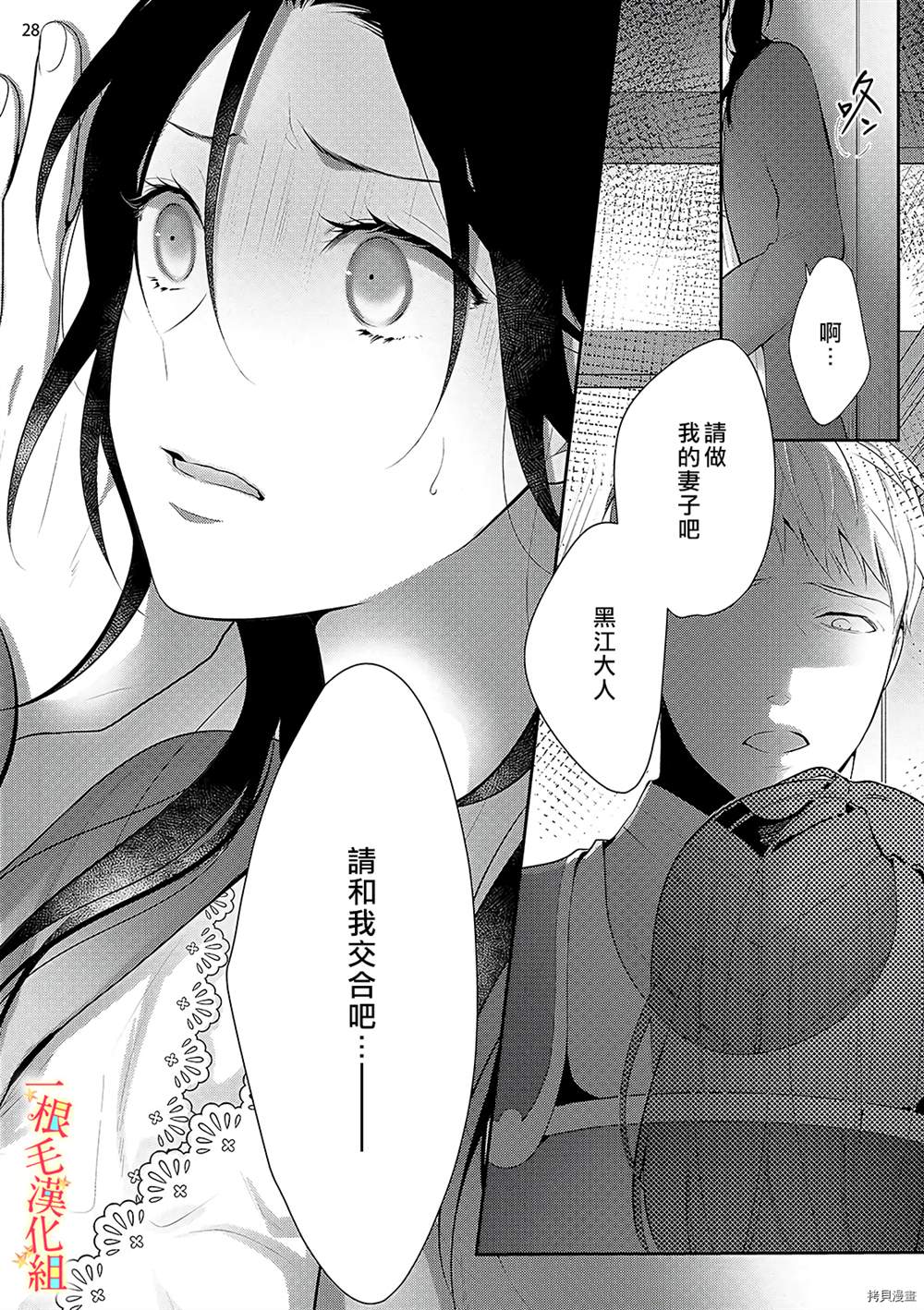 《当我在异世界变成宠姬时，现实世界也开始改变》漫画最新章节第2话免费下拉式在线观看章节第【29】张图片