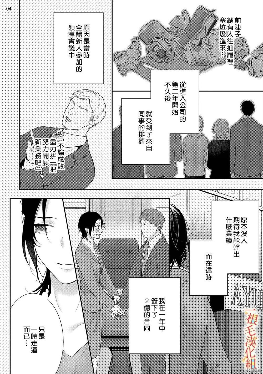 《当我在异世界变成宠姬时，现实世界也开始改变》漫画最新章节第1话免费下拉式在线观看章节第【5】张图片