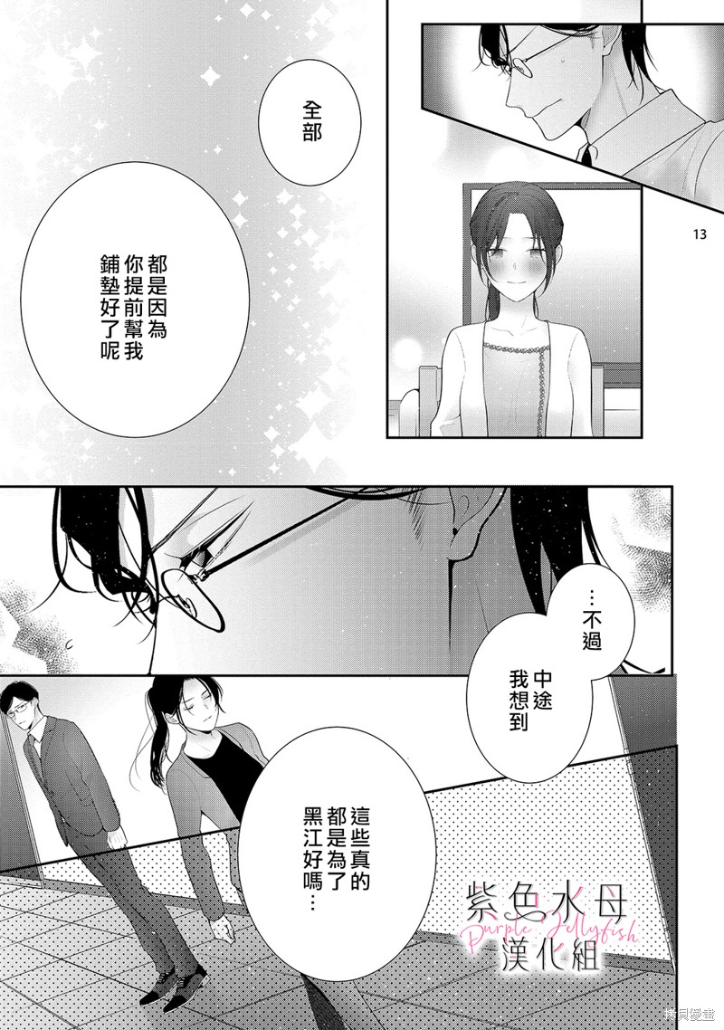 《当我在异世界变成宠姬时，现实世界也开始改变》漫画最新章节第14话免费下拉式在线观看章节第【14】张图片