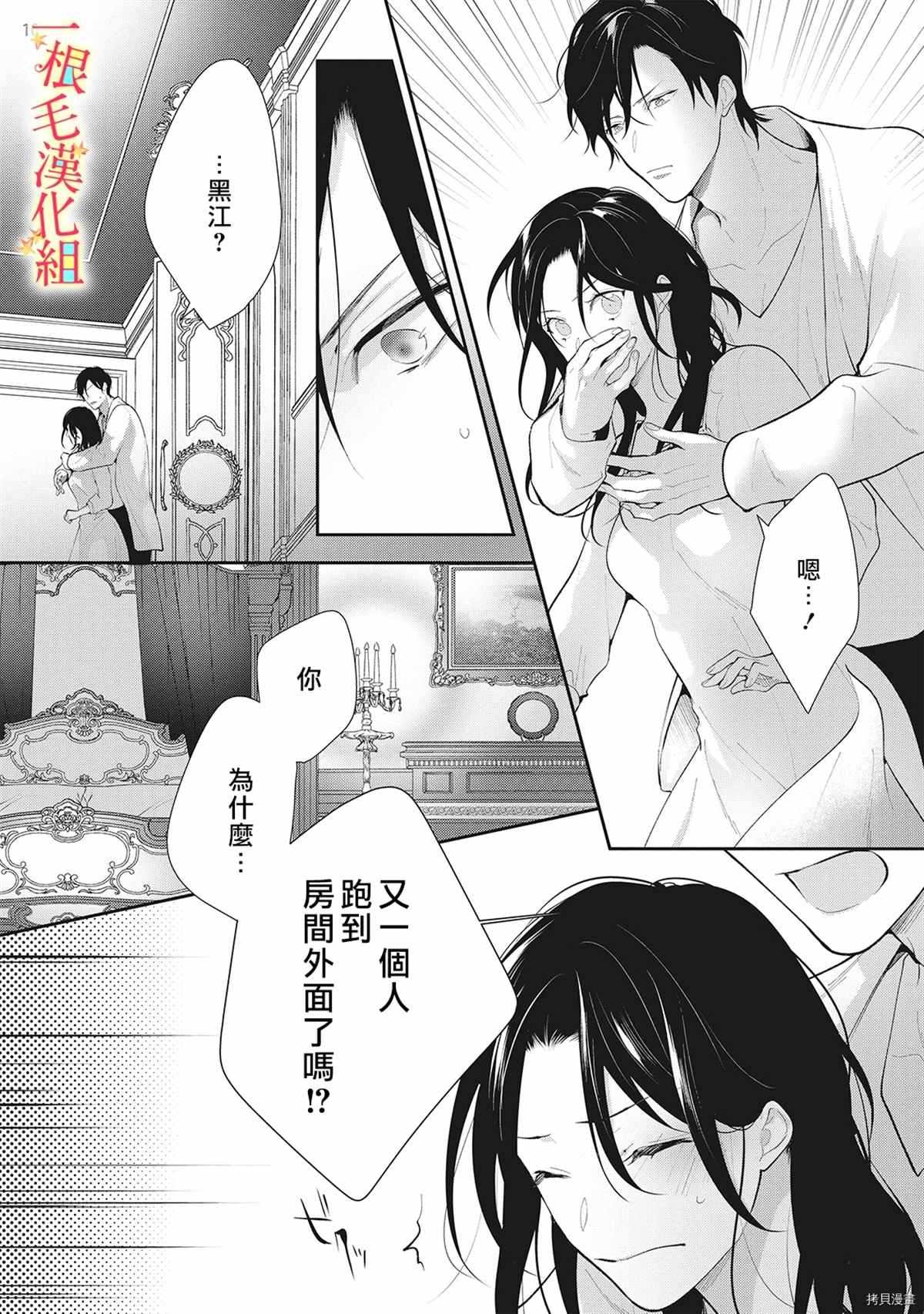 《当我在异世界变成宠姬时，现实世界也开始改变》漫画最新章节第7话免费下拉式在线观看章节第【11】张图片