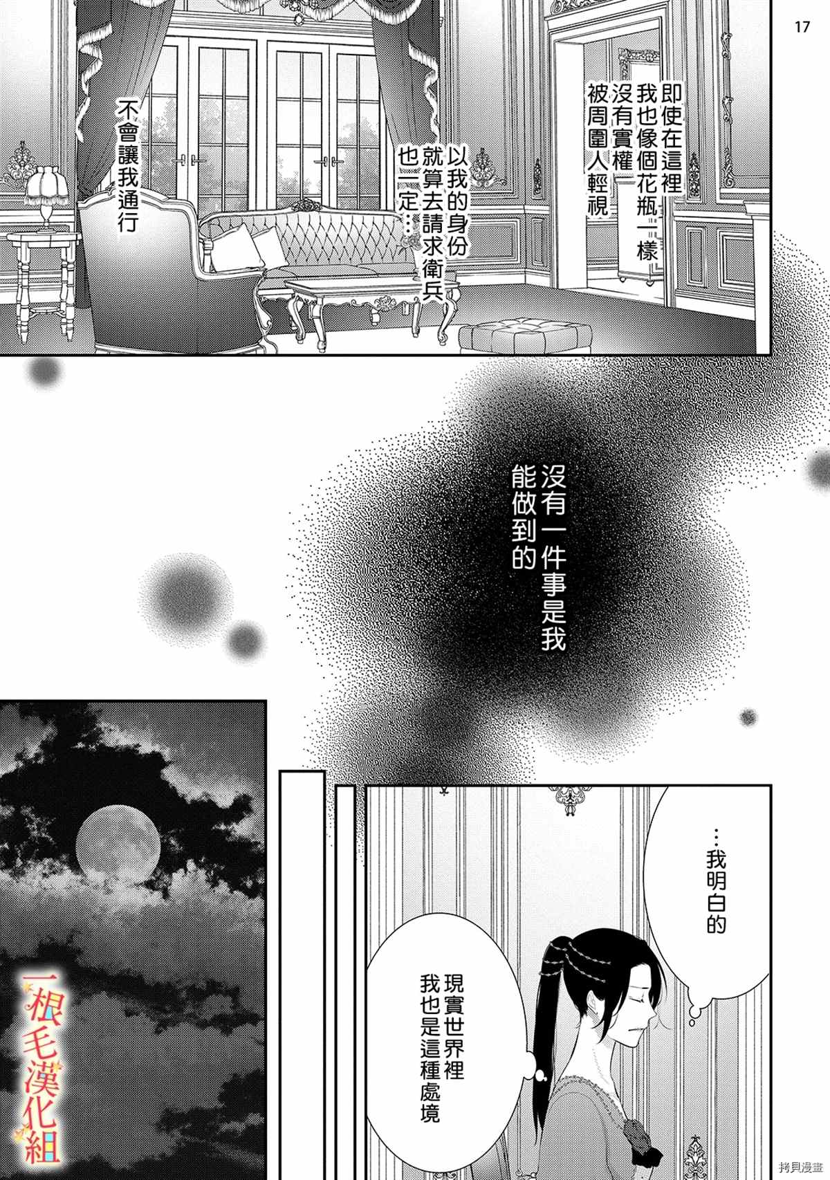 《当我在异世界变成宠姬时，现实世界也开始改变》漫画最新章节第6话免费下拉式在线观看章节第【18】张图片