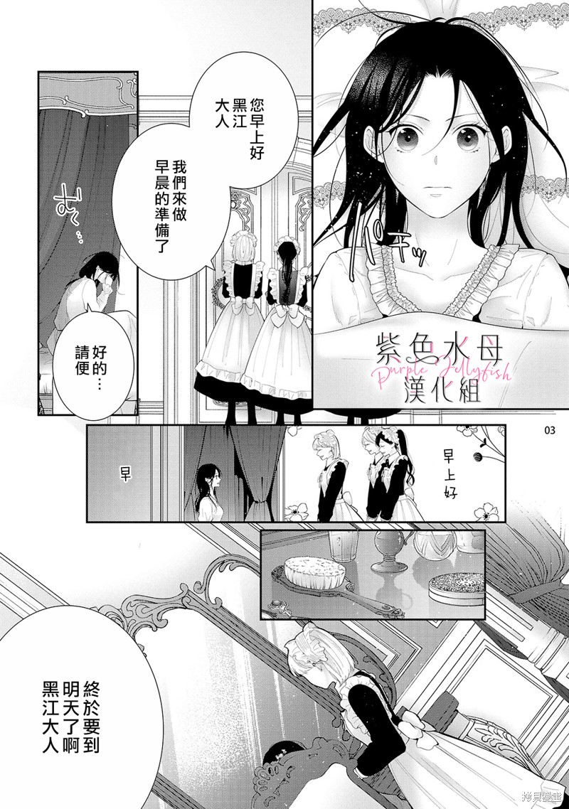 《当我在异世界变成宠姬时，现实世界也开始改变》漫画最新章节第12话免费下拉式在线观看章节第【4】张图片