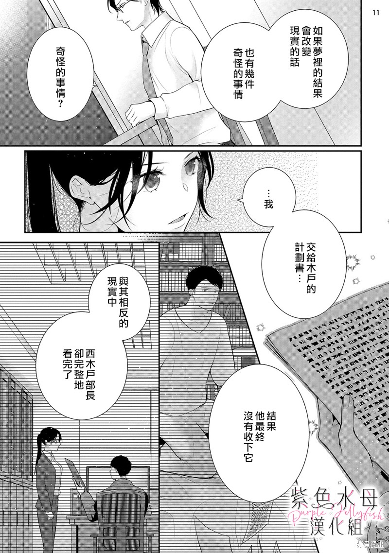 《当我在异世界变成宠姬时，现实世界也开始改变》漫画最新章节第14话免费下拉式在线观看章节第【12】张图片