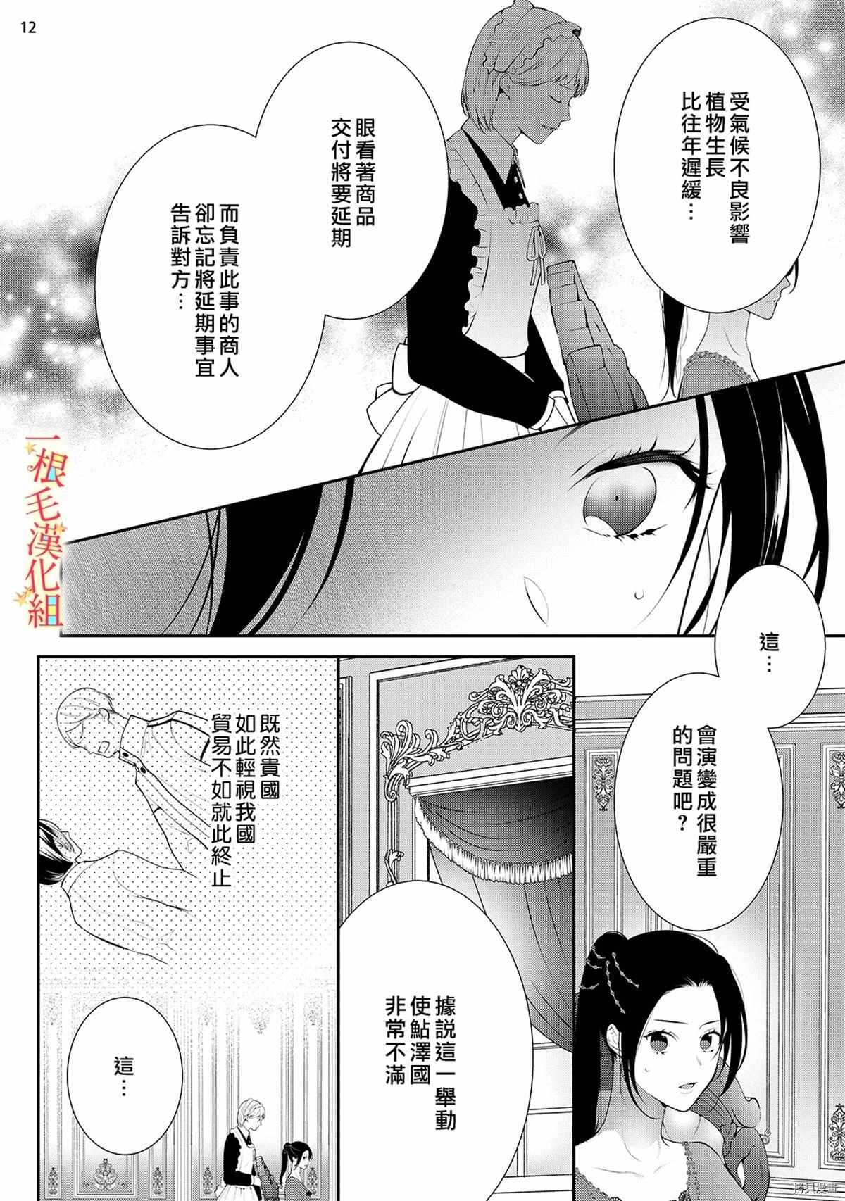 《当我在异世界变成宠姬时，现实世界也开始改变》漫画最新章节第6话免费下拉式在线观看章节第【13】张图片